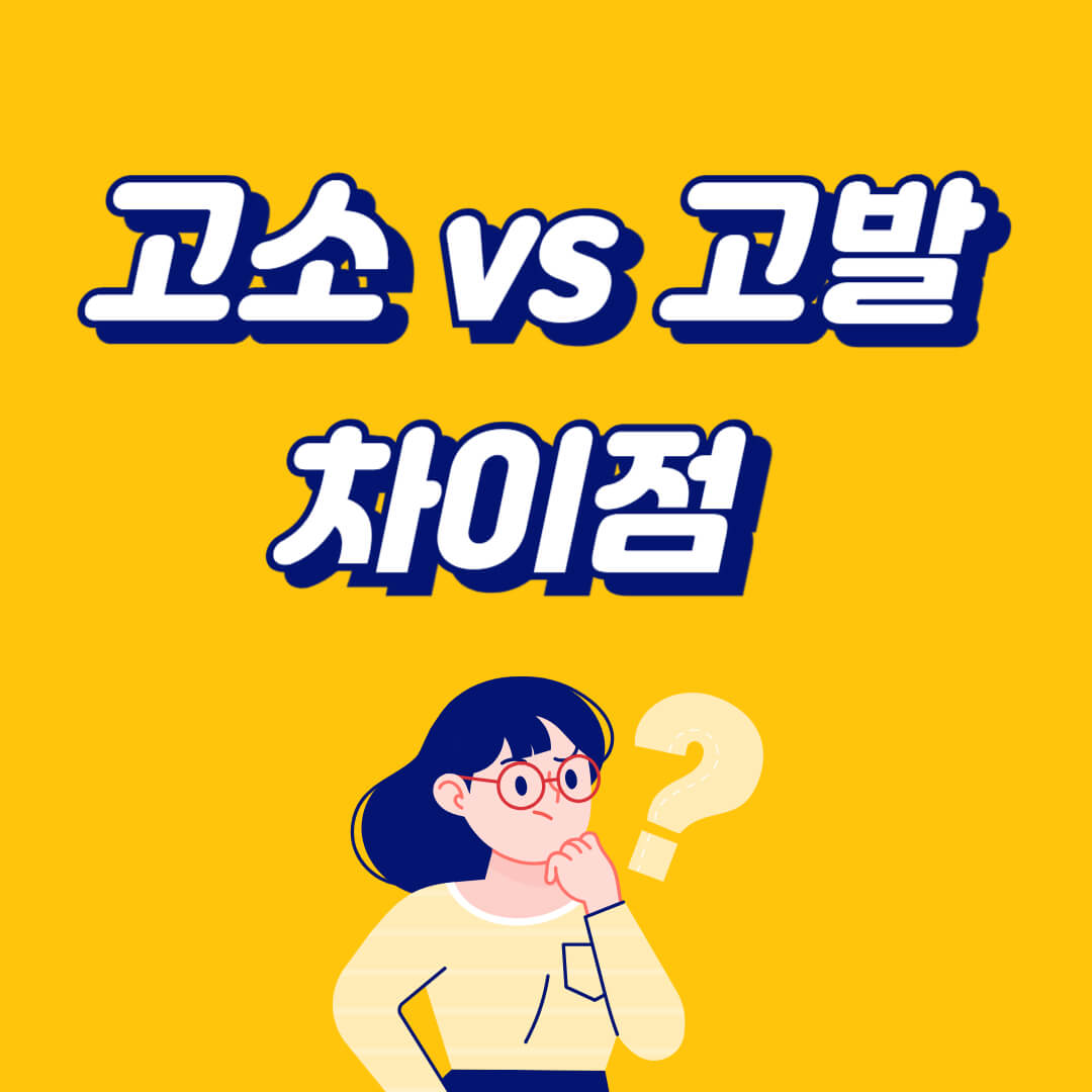 고소와 고발 차이점을 고민하는 여성 일러스트